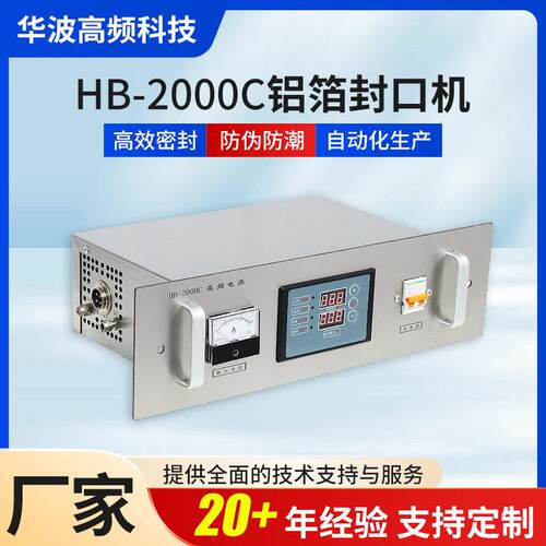 HB-2000C铝箔封口机器全自动袋装饮料零食包装热压封合封口机械