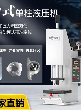 TY301台式单柱液压机小型桌面压机冲孔机单臂压装压力油C型架