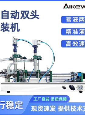 半自动双头灌装机膏体液体装洗手液蜂蜜白酒洗车液定量灌装