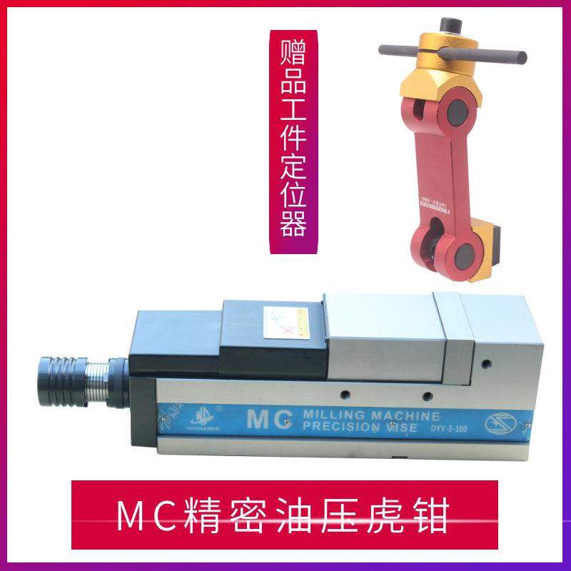 CNC油压虎钳DYV-160V高精密液压MC气动倍力机械平口钳开口240