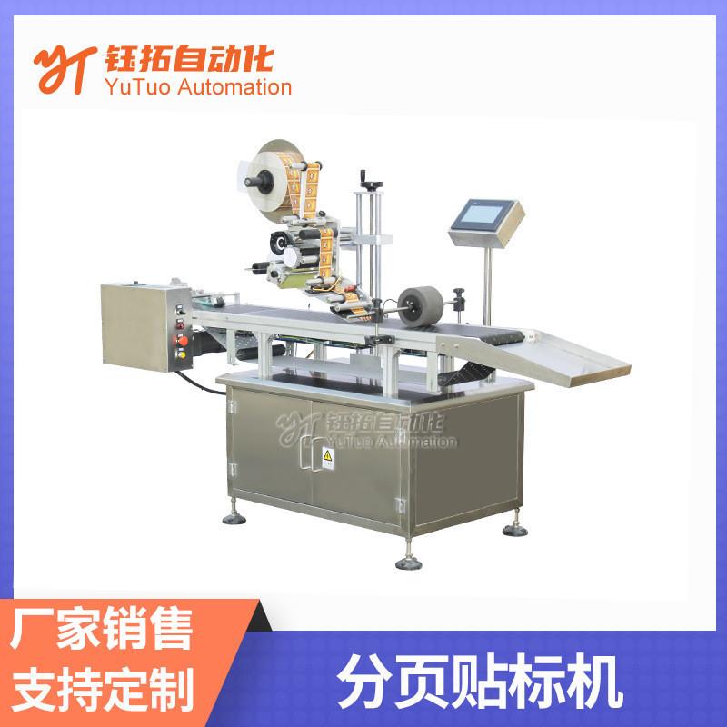 全自动分页贴标机袋子纸箱贴标机卡片刮刮卡贴标机分页平面贴标机