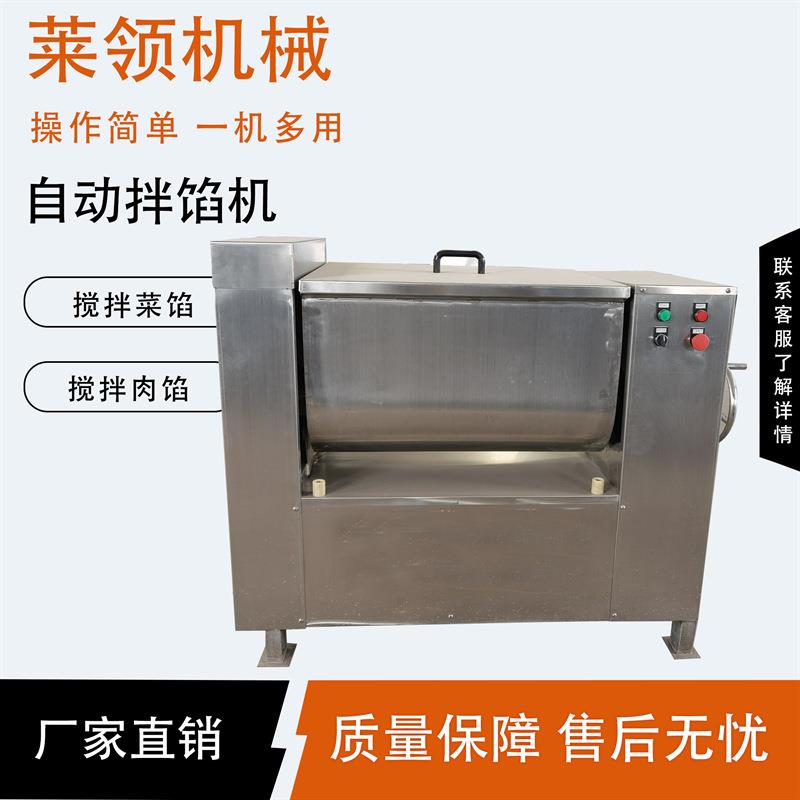 包子饺子馅料拌料机肉制品全自动拌馅机不锈钢香肠馅料搅拌机器