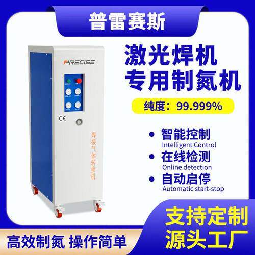 工业实验室激光焊机气体设备氮气机一体式制造机迷你制氮机小型