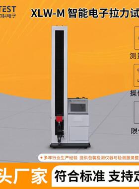厂家单柱式微电脑橡胶薄膜拉伸测试设备XLW-M电子拉力试验机精密