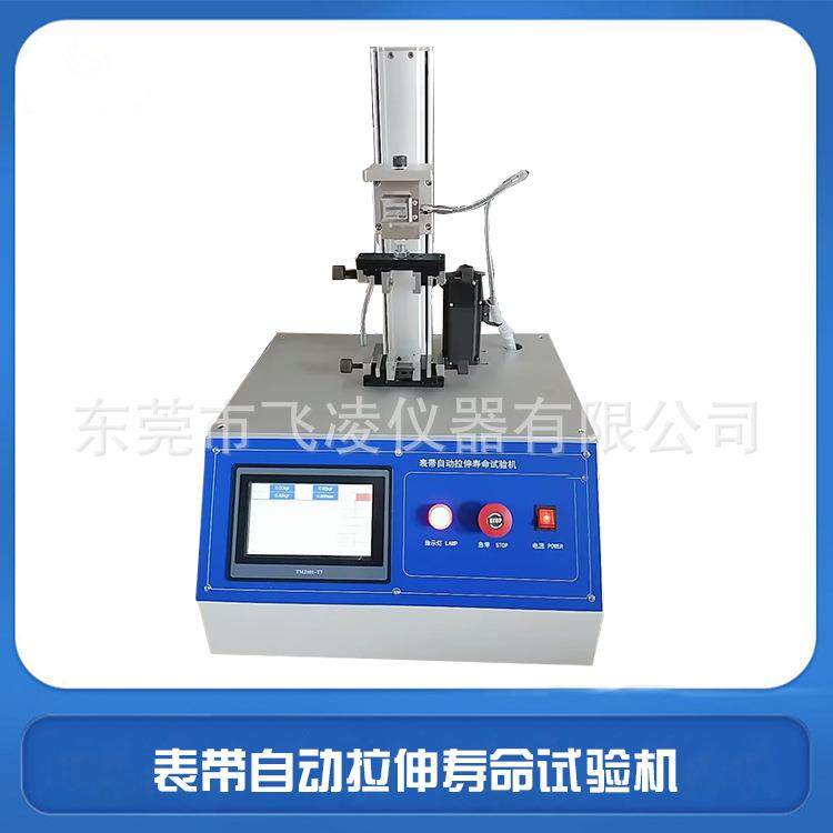 表带自动拉伸寿命试验机表带反复拉伸回弹性测试机