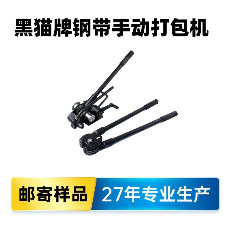手动打包机黑猫牌打包机钢带铁皮带捆扎机器打包夹/打包钳
