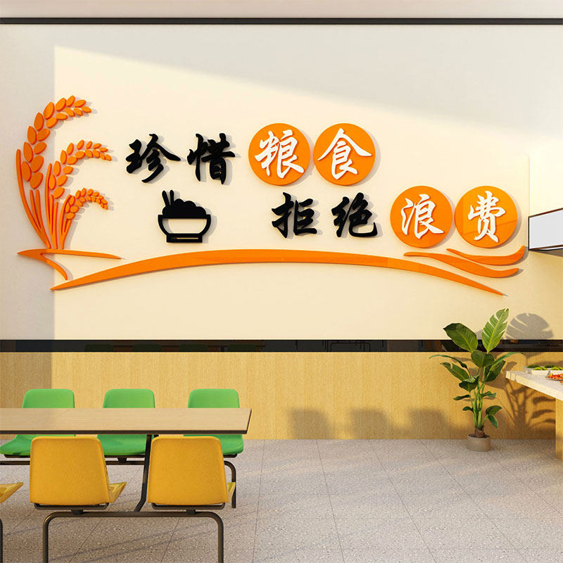食堂文化墙贴职员工饭厅墙面装饰压克力宣传标语节约珍惜粮食挂画