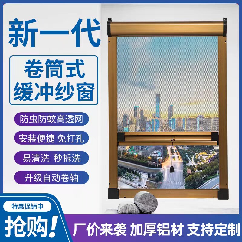 隐形纱窗上下伸缩推拉式平开窗防蚊虫沙窗铝合金T卷筒式纱窗网自