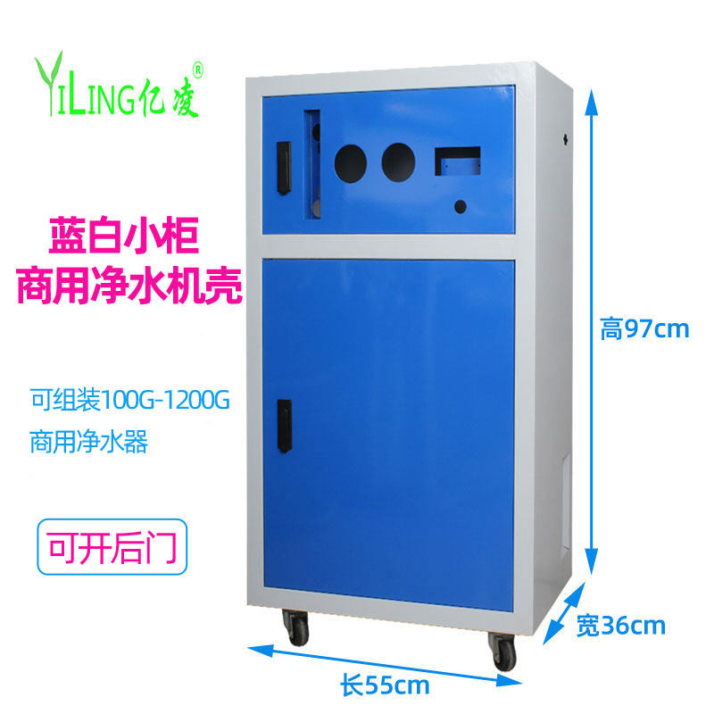 商用净水机壳 铁机箱 黑白外壳纯水机蓝白机M柜 箱式 铁架定制整