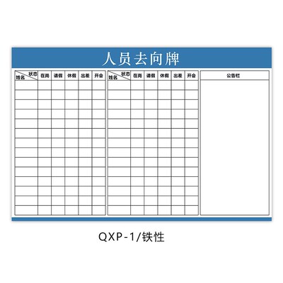 去向牌可吸磁性宿舍标示牌告知牌公告栏表办公室门牌人员去向牌公