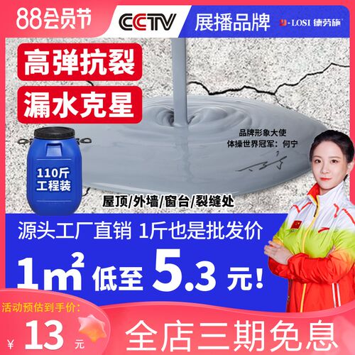 屋顶防水补漏材料平房裂缝外墙房顶沥青堵漏王P聚氨酯防水涂料胶