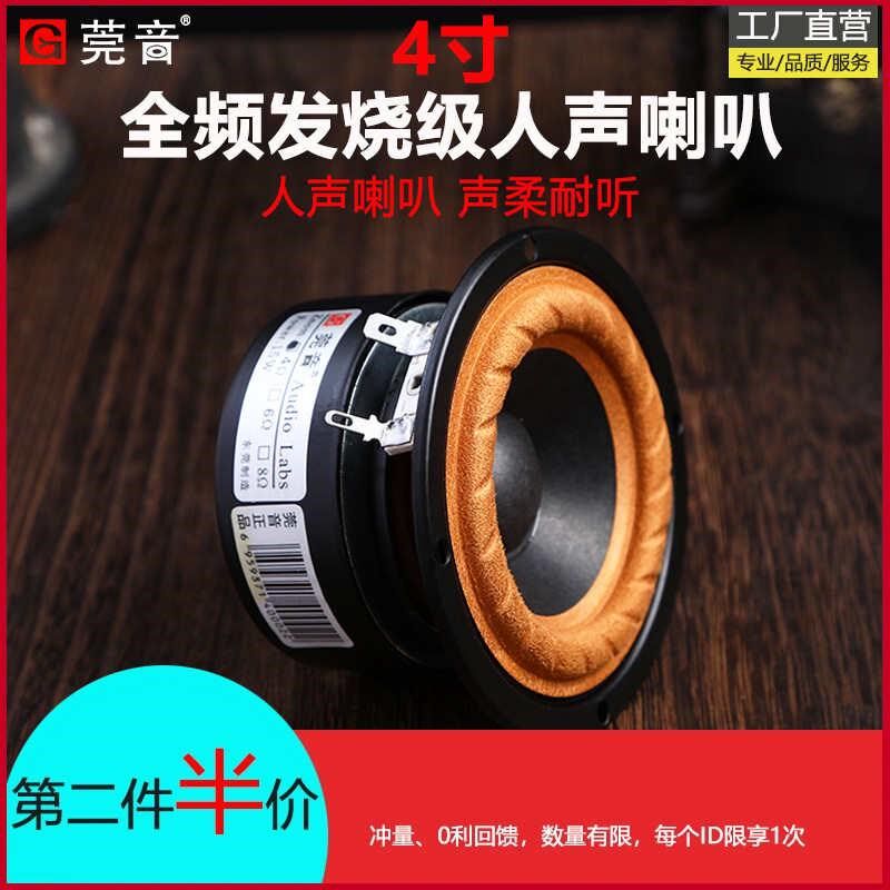 莞音4寸全频喇叭4寸中音喇叭发烧B级布边汽车改装喇叭hifi扬声器