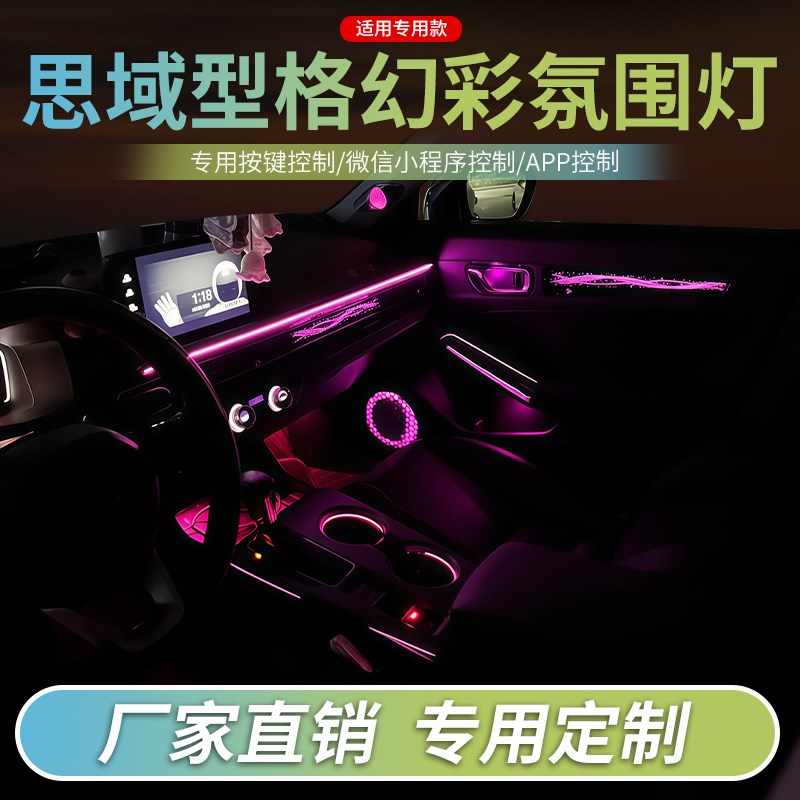 十一代思域/型格氛围灯r十代动态流光灯汽车内饰灯改装车载装饰灯