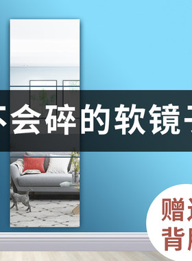 软镜子贴墙纸自粘全身穿衣镜x片家用亚克力镜面卧室卫生间一片墙