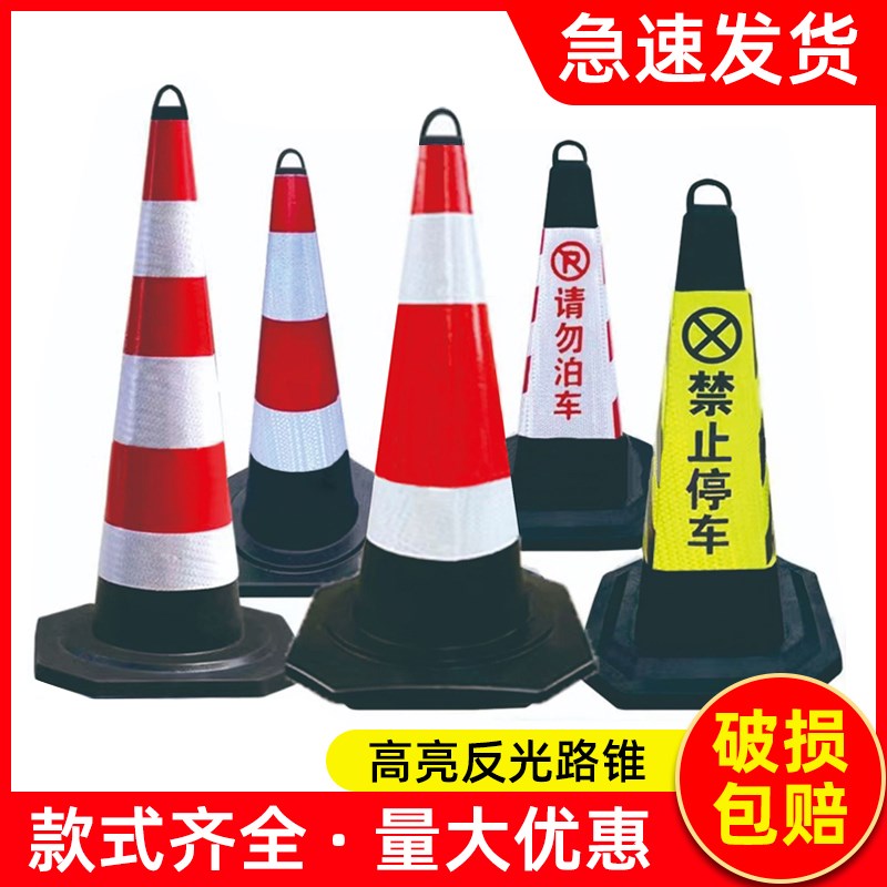 橡胶路锥70cm反光路障锥雪糕筒锥形桶隔离墩施工警V示柱道路安全