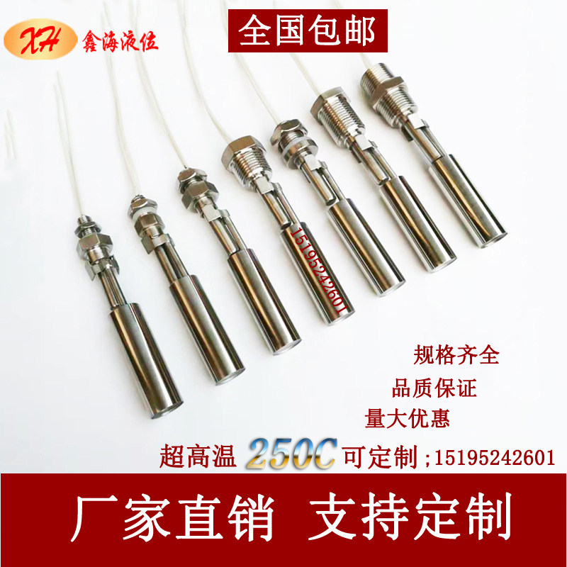 不锈钢侧装鸭嘴小型n浮球开关高温水位开关 液位控制器油位传感器