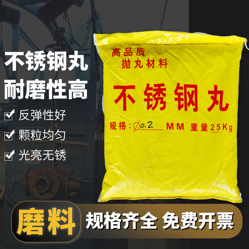 不锈钢丸304不抛光丸钢丸不锈钢抛丸机H钢丸抛丸机铝丸0.3不锈钢