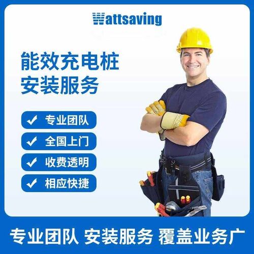 新能源电动汽车7kW/22zkW交直流充电桩安装服务套餐包