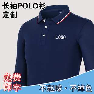polo衫定制t恤长袖工作服文化衫印Dlogo订制广告衫工服刺绣团体服