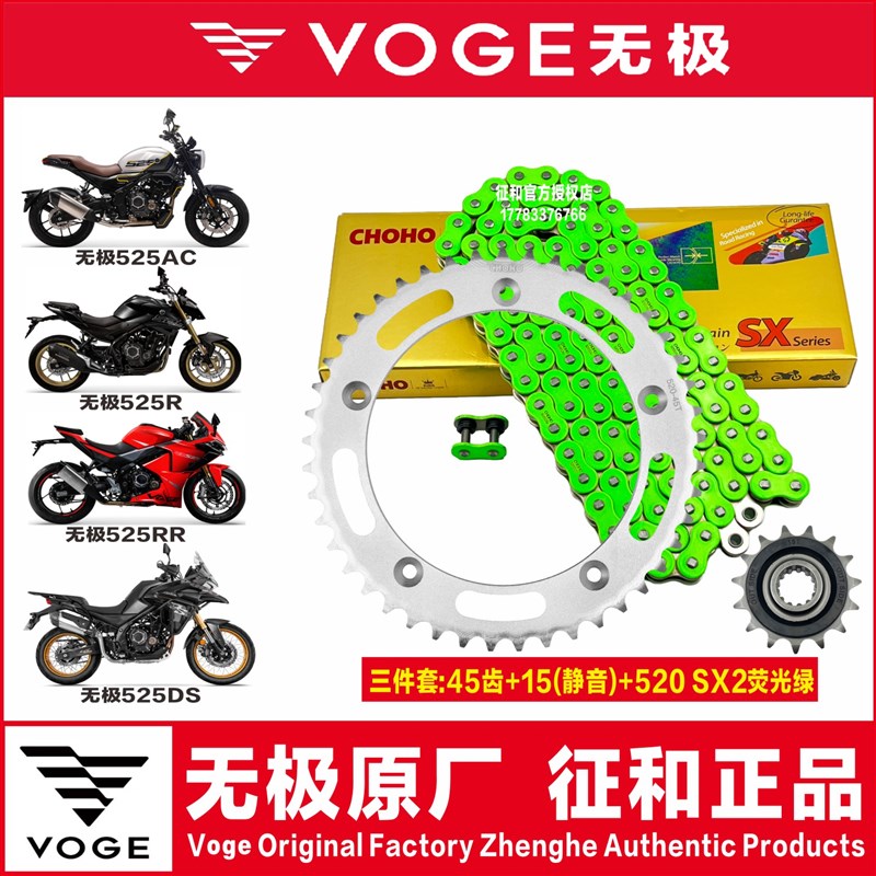 无极525AC 525R 525RR DS525大小飞前后牙盘静V音油封链条三件套
