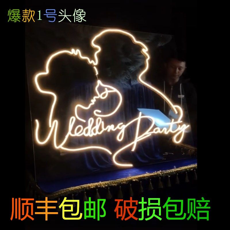 婚礼logo婚庆头像情侣求婚灯牌发光霓虹灯背景装饰剪影定制新人字