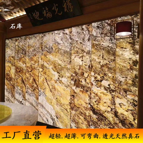 天然超薄透光石材大理石岩板背x景墙酒店会所吧台KTV装饰柔性石皮