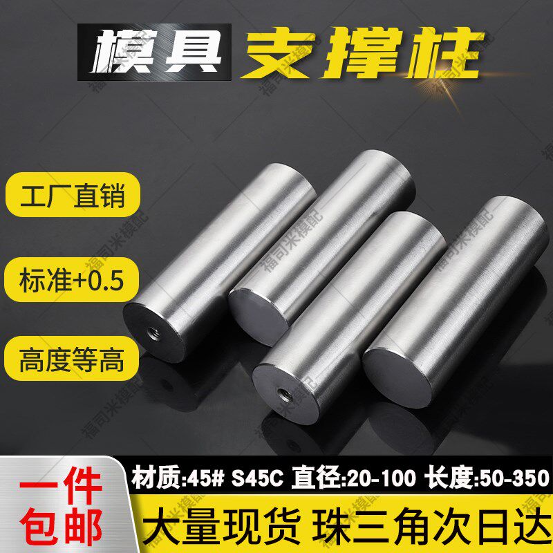 模具撑头配件模具支撑柱垫块标准现货非标定制20-O100长度50-30
