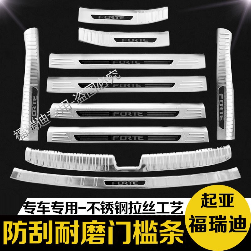18-24e款起亚福瑞迪后备箱后护板门槛条迎宾踏板改装专用装饰配件