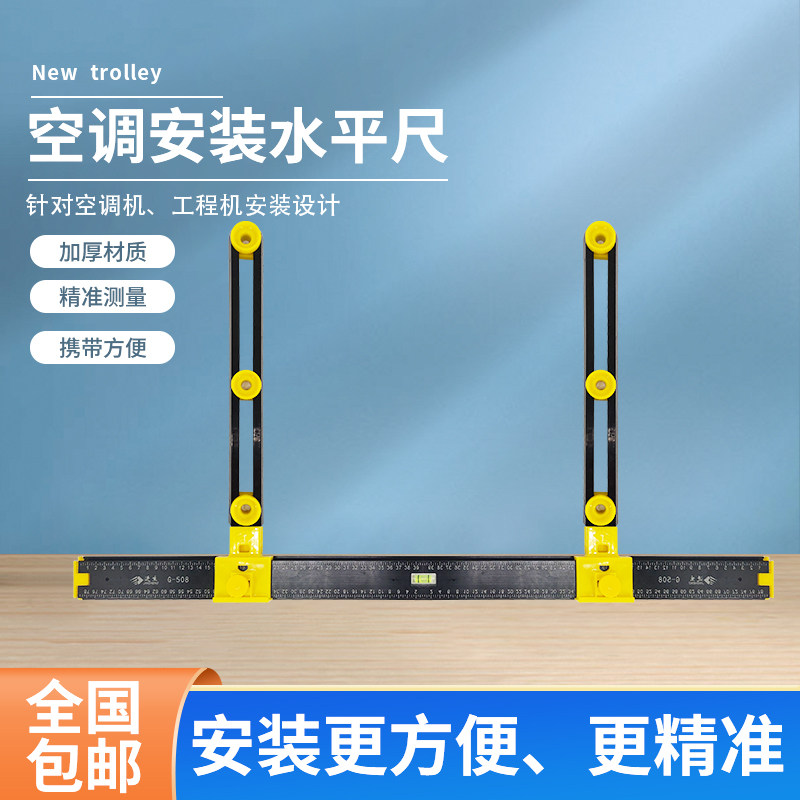 可调节空调支架挂板 高精度水平尺工具 空调Z安装专用尺