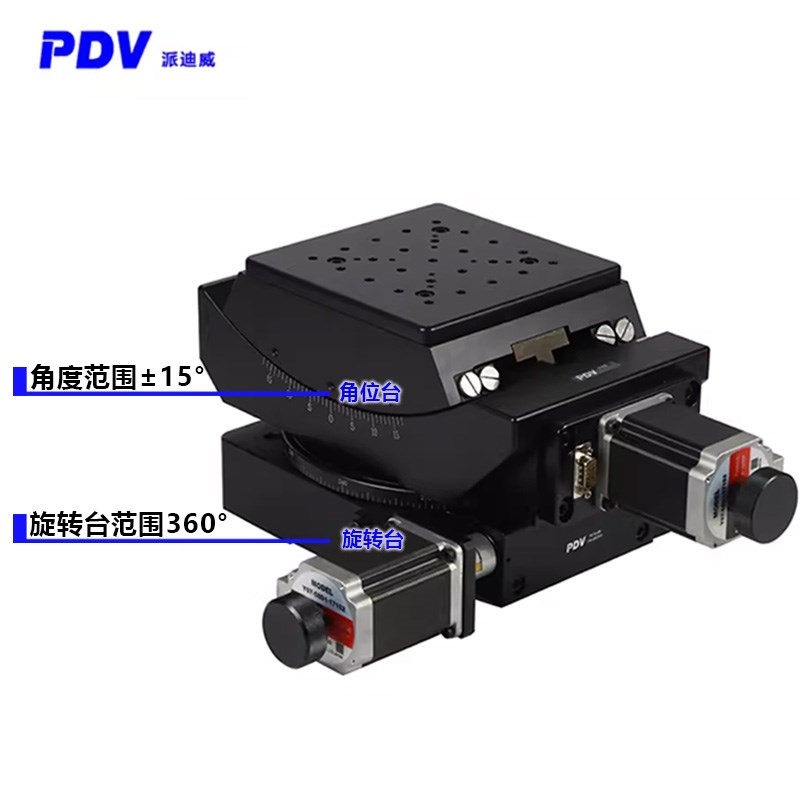 PDV派迪威电动旋转台角位台组合使用精密型位移台弧摆.台角度转台