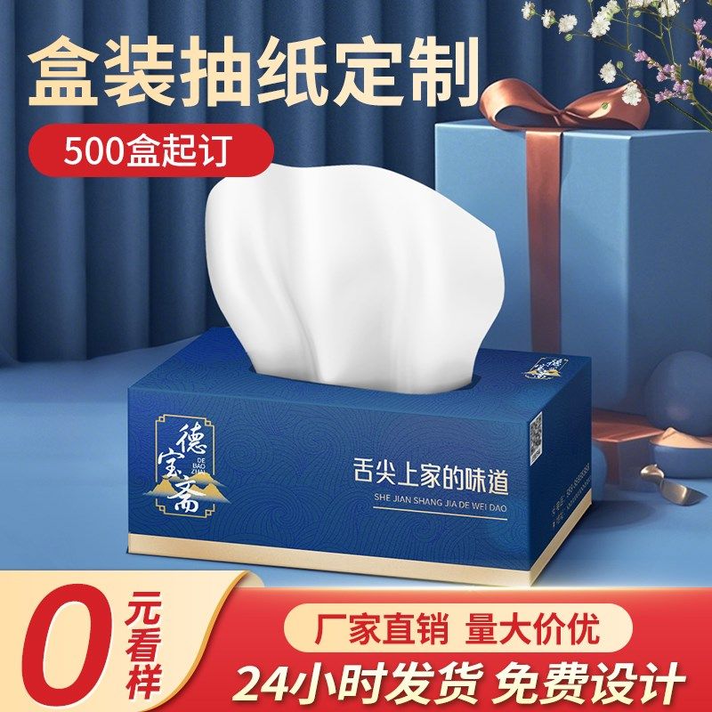 纸巾定制盒装广告纸抽盒印logo定做酒店J餐巾纸定制餐饮商用抽纸