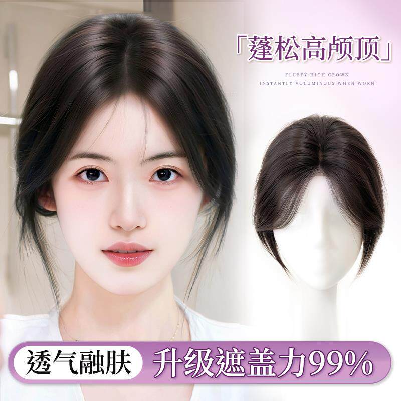 八字刘海假发女片头顶遮白发全真发自然蓬松高颅T顶无痕仿真补发