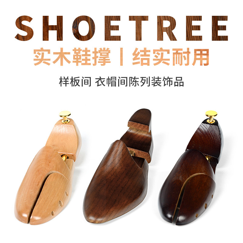 样板间摆件衣帽间装饰品实木鞋撑样板H房道具定制衣柜门店装饰陈