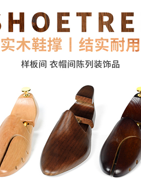样板间摆件衣帽间装饰品实木鞋撑样板H房道具定制衣柜门店装饰陈
