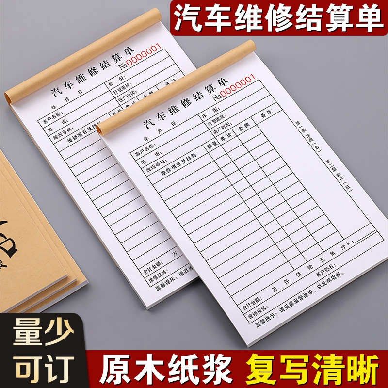 汽车维修结算清单二联修理厂保养修车记账M本服务登记本汽修接车