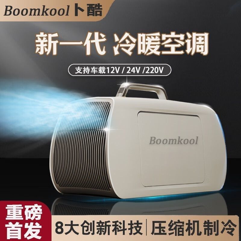 冷暖移动空调免安装一体驻车载压缩机制冷便J携露营迷你小型24V12