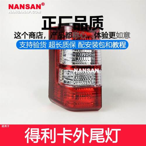 适用于 东南得利卡尾灯 得利卡后尾灯后灯倒车灯刹T车灯罩N42 C