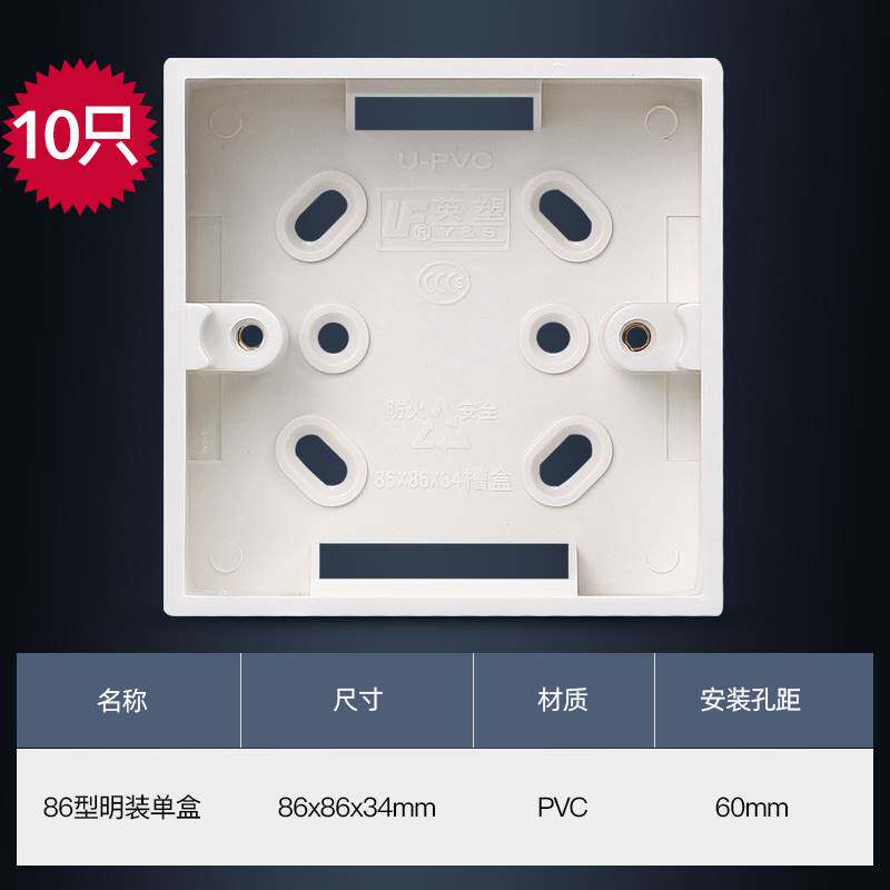 明10个 线盒明装底盒86型新品盒插座盒子开M关接线盒底座pvc明新