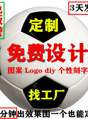 定制足球a刻字4号5号3号logo图案队徽定做订制姓名印字专业PU白色
