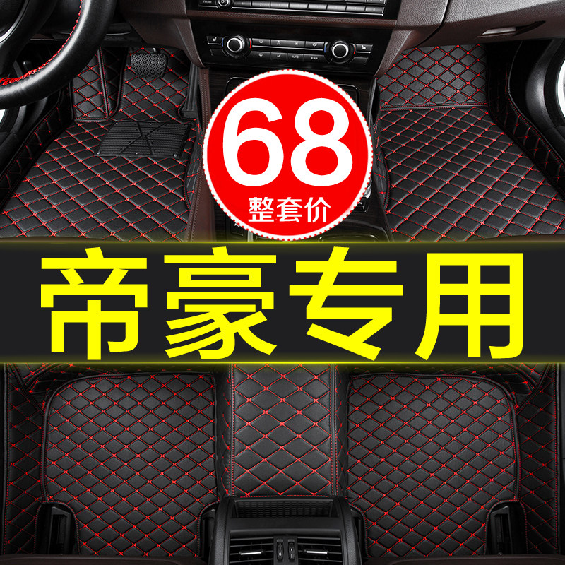 适用于14款ec8帝豪ec7手自动挡汽车G脚垫全包围11-16经典专用用品