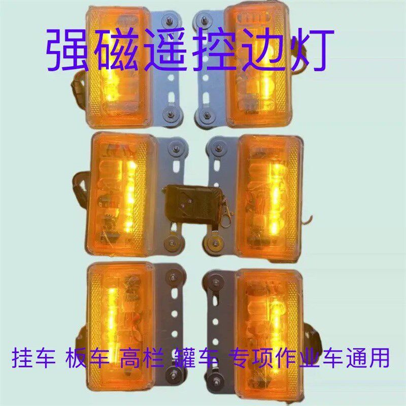 强磁遥控边灯黄色电池充电Lezd挂车腰灯大货车边灯免接线免固定