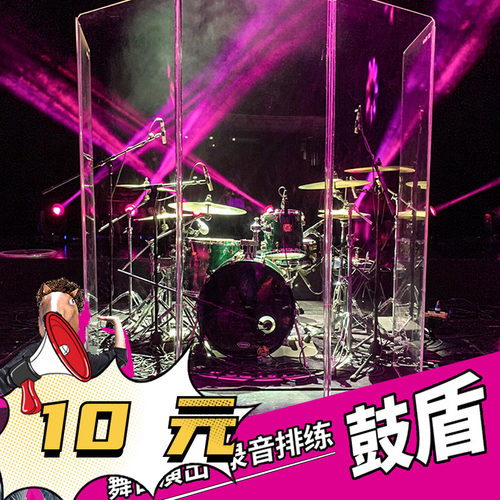 亚克力架子鼓透明屏风隔音t板降噪板鼓盾酒吧舞台演出隔断板隔音