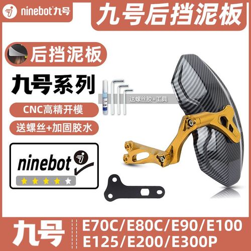 适用九号电动车E80C/E110/E125/E200PONE后挡泥板W挡水板可调后盾