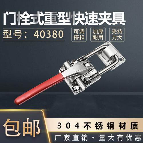 304不锈钢重型可调节搭扣锁扣箱y扣夹具门栓式快速夹钳压紧器4038