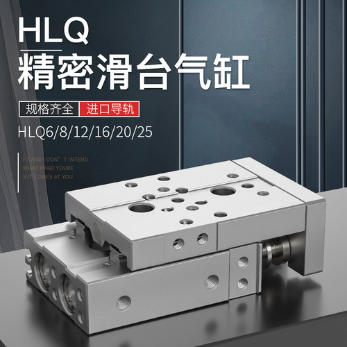 亚德客型精密滑台气缸气动导轨HLQ6/8/12/16/20/25-10/2W0/30/40S
