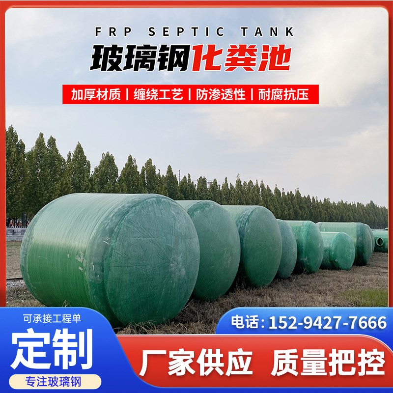 地埋式玻璃钢化g粪池/隔油池/储罐/水罐污水处理 厕所改造1-00立图片