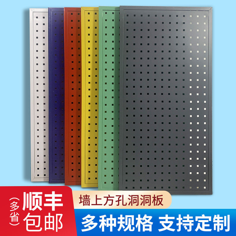 方孔金属洞洞板置物架五金电动工具挂板汽M配汽修烘培工具收纳架