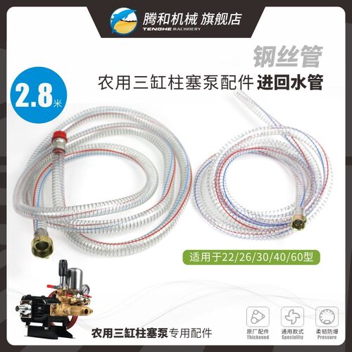 26/60型农用三缸柱塞泵喷药机钢丝进水回水管吸水管X高压水管滤网