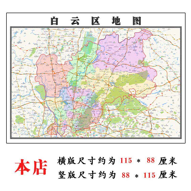 白云区地图1.15m广州市折叠版客厅办公室地R理图墙面装饰贴画