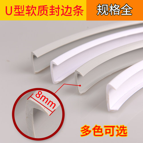 封边条自粘橱柜u型包边条收边扣y条PVC18木板板材家具衣柜切口装